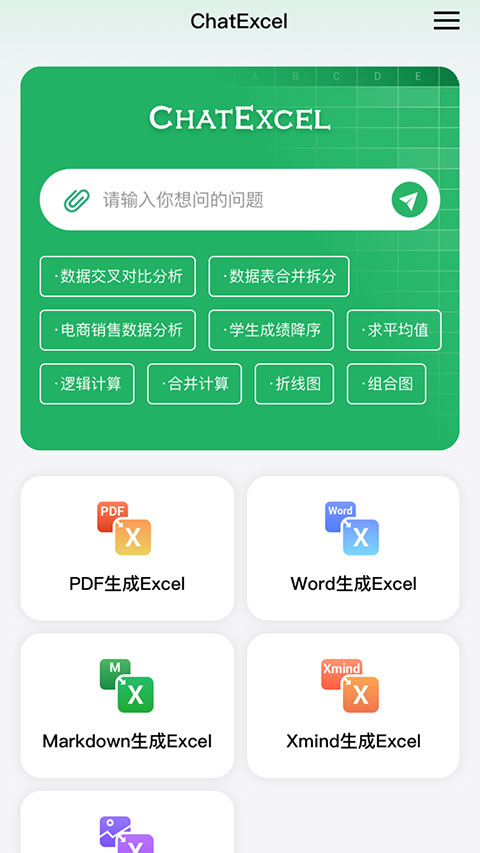 酷表ChatExcelv1.0(2)
