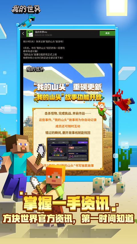 我的世界社区appv1.0.1(3)