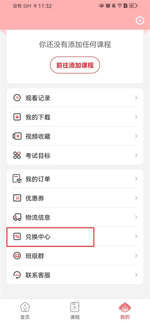 上岸村公考App