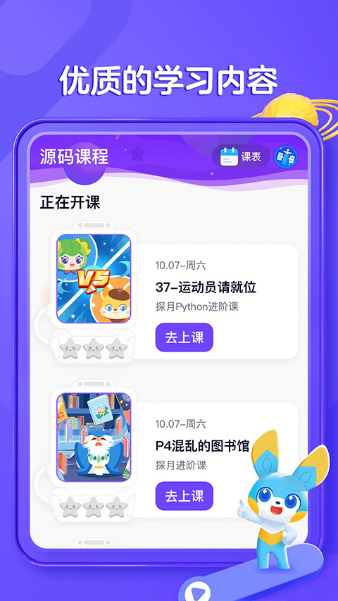 编程猫在线ios版v5.0.5(2)