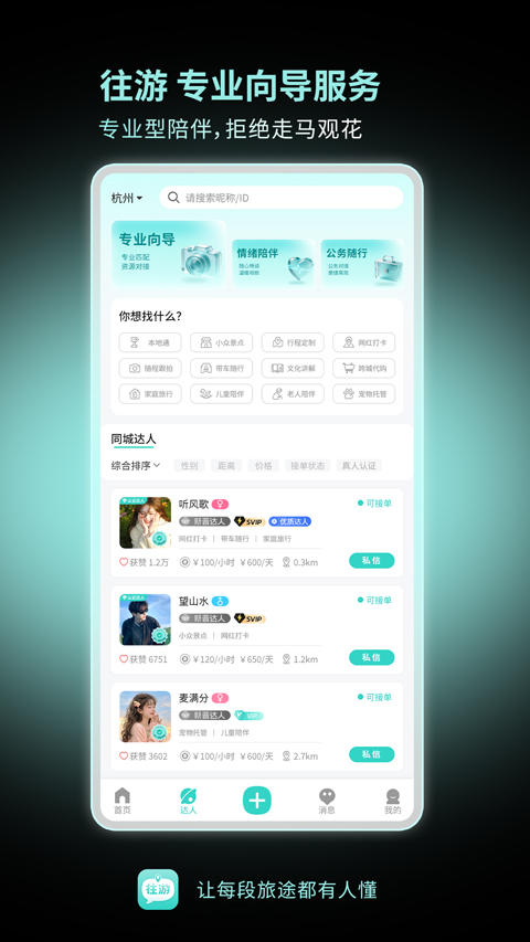 往游appv9.60(3)
