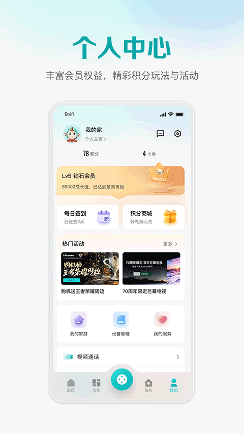 海信爱家ios版v6.2.20(1)