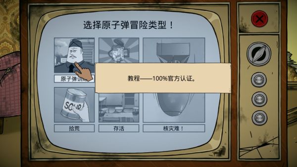 避难所生存60秒最新版2026