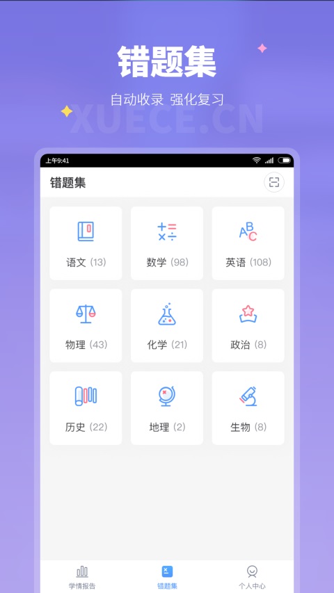 学测网家长版Appv1.1.9(2)