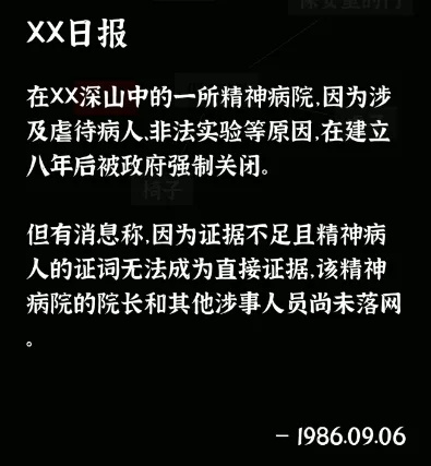 文字密室逃脱手机版