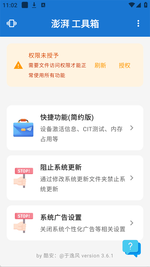 澎湃工具箱appv3.6.1(1)