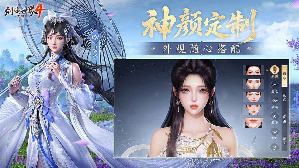 剑侠世界4无限v1.8.6252(4)