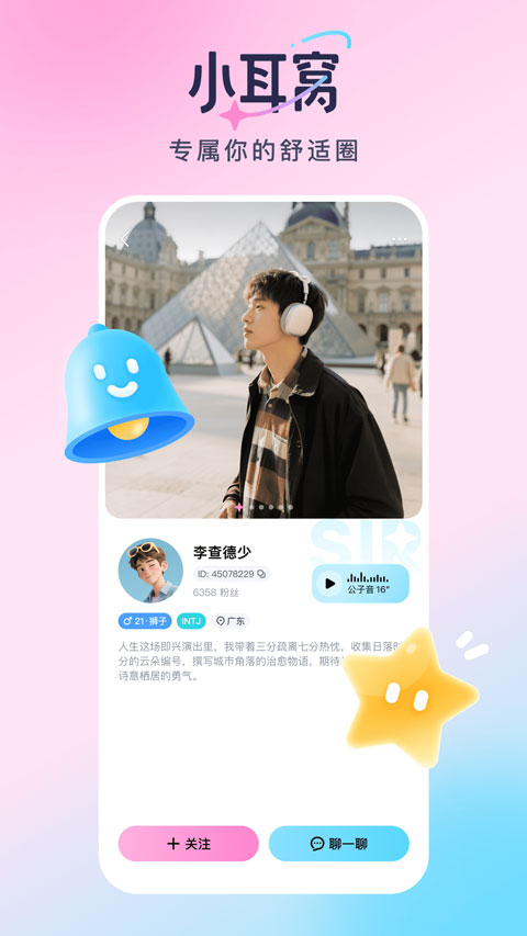 小耳窝appv2.22.0(4)