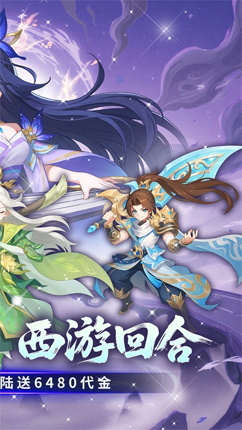 酷跑西游手游v1.0.0(2)