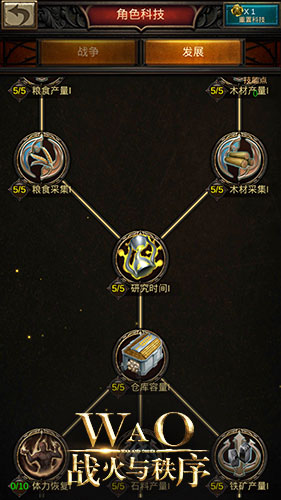 战火与秩序ios版