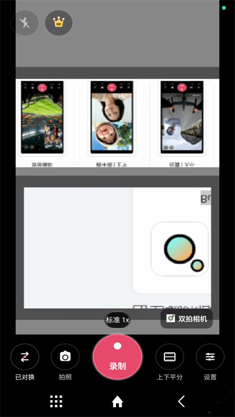 双拍相机app