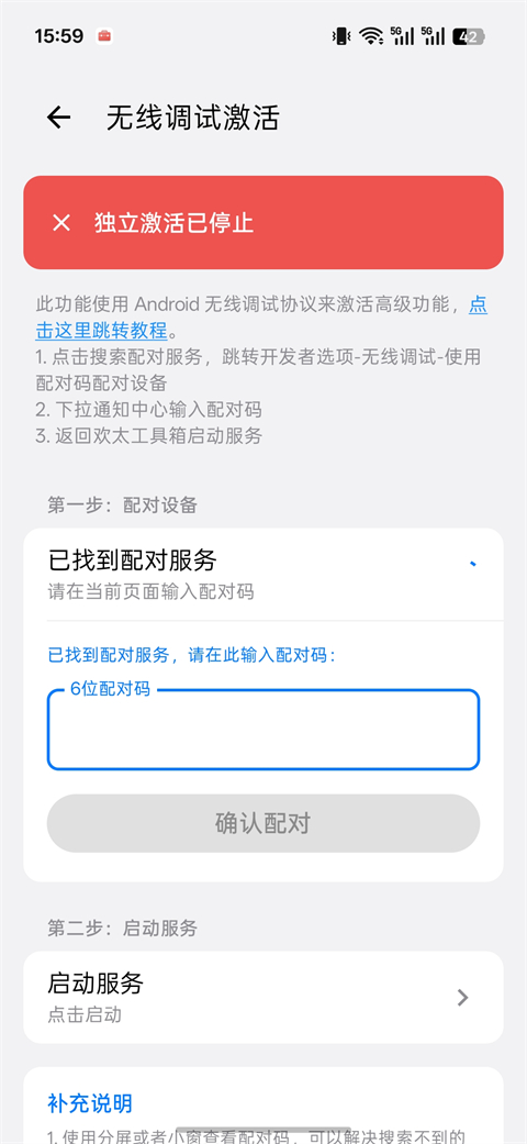 欢太工具箱App