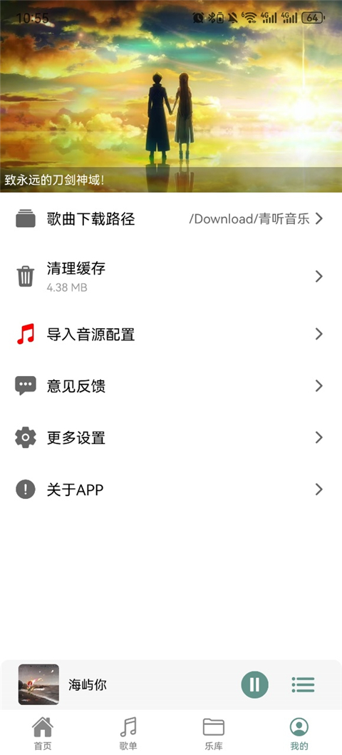 青听音乐App