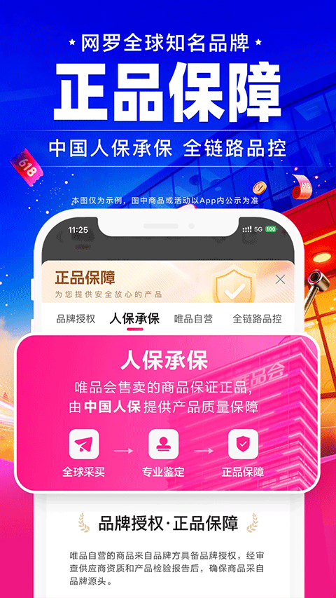 唯品会苹果版v9.63.2(3)