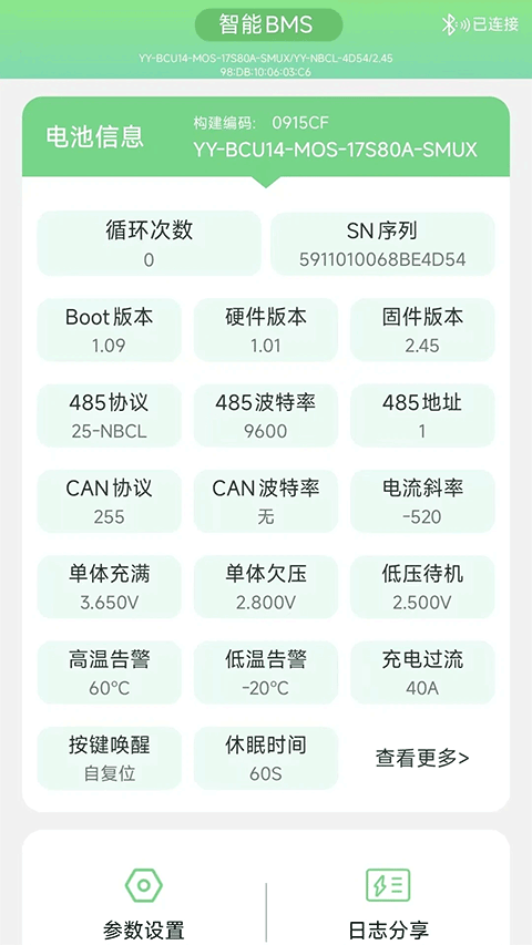 彦阳BMS appv3.4.05(3)