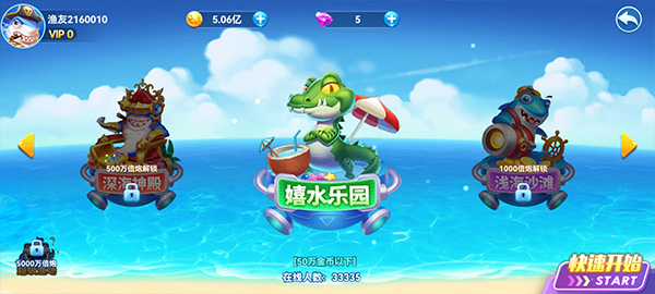 名门捕鱼官方版v2.0(3)