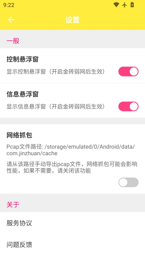 金砖弱网官方正版v4.1.0(2)