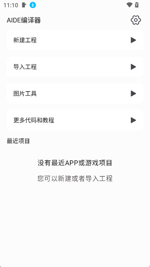 AIDE编译器appv1.0.8(1)