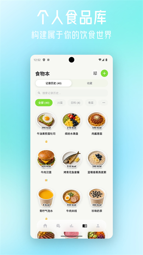 记一餐appv1.0.14(4)