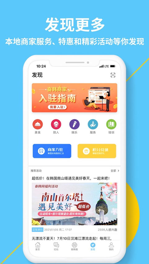 奋斗在韩国ios版v5.1.7(4)
