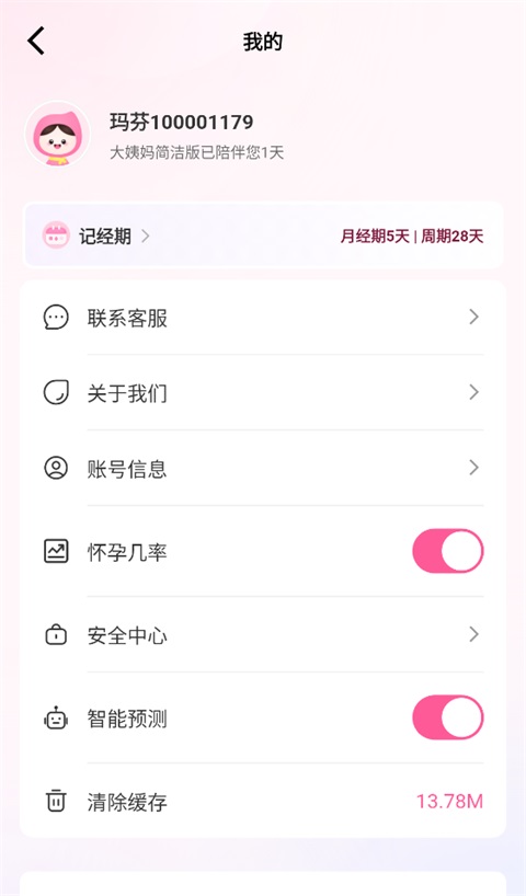 大姨妈简洁版