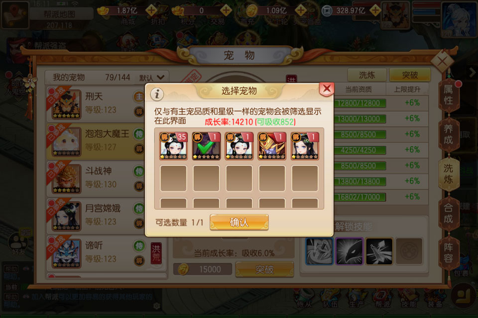 跑跑西游记v1.25.0211.57227(1)