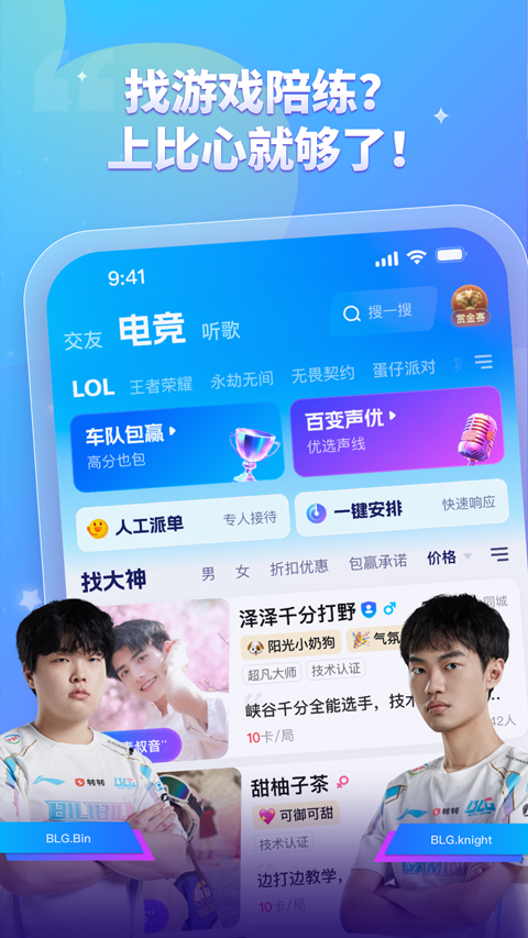 比心ios版v9.51.5(4)