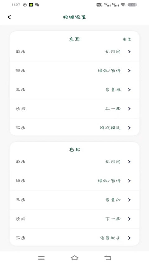 soaiy耳机appv1.0.63(4)