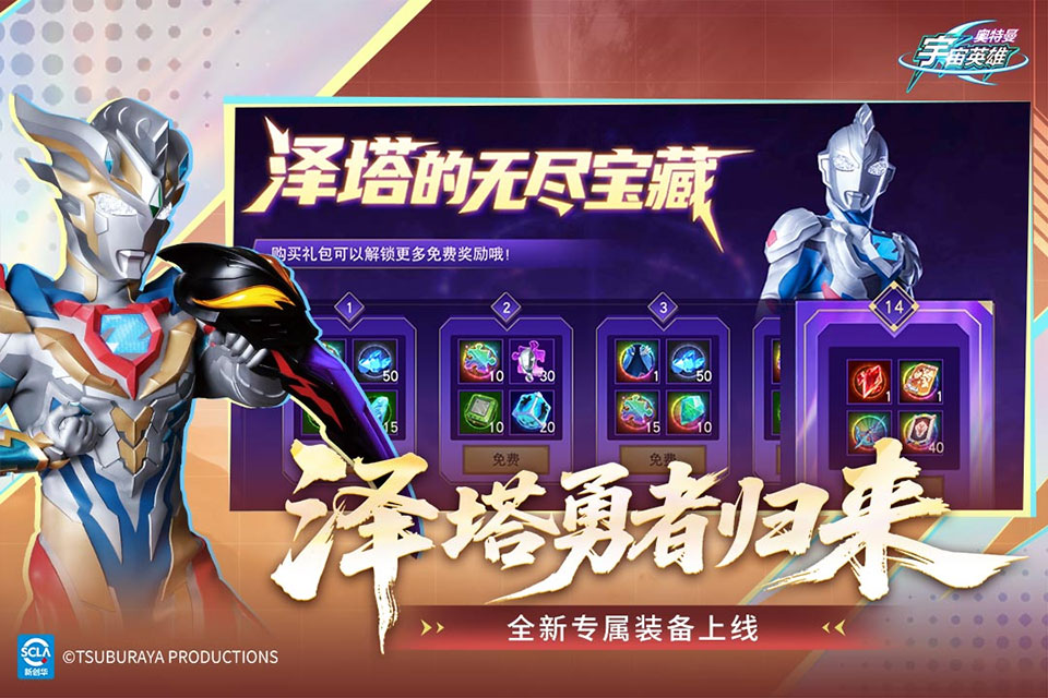 奥特曼宇宙英雄苹果版v19.0.0(3)