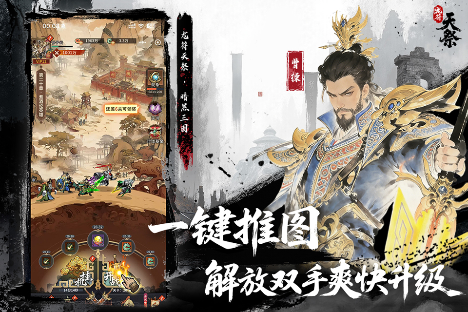 龙符天祭v2(2)
