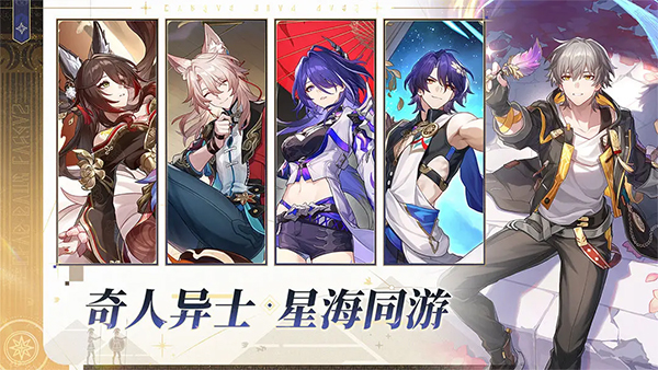 崩坏星穹铁道苹果版v4.1.0(4)