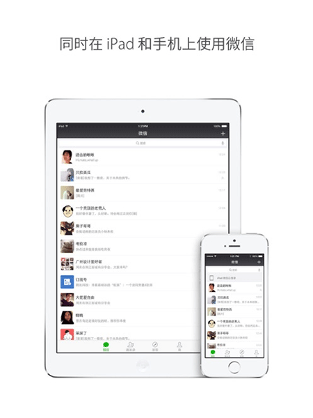 微信ipad版本最新版v8.0.68(1)