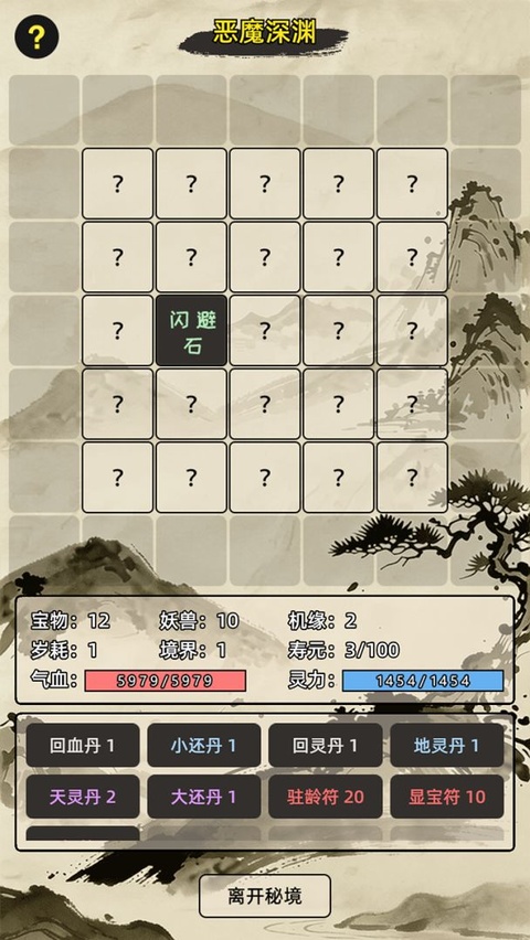 运气修仙v1.0.1(2)