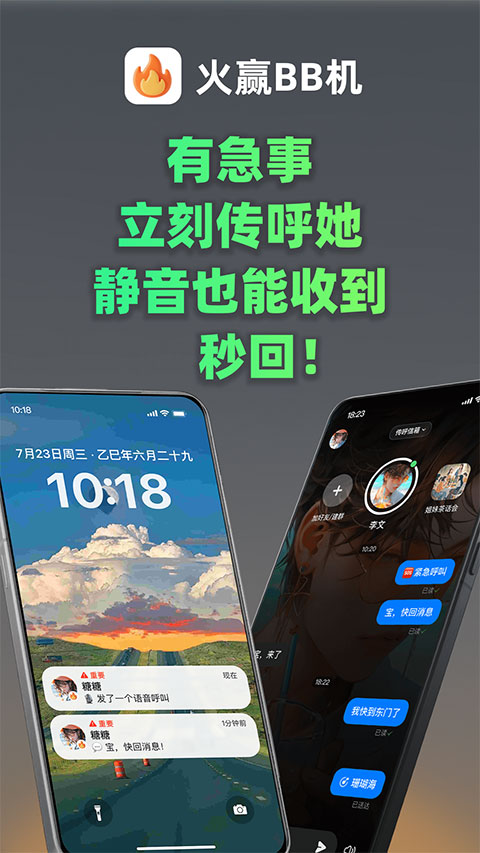 火赢BB机appv1.0.12(1)