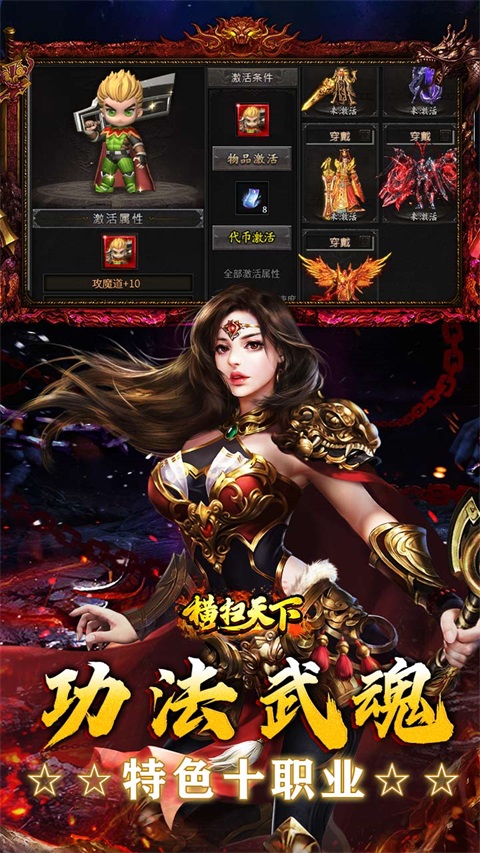横扫天下传奇手游v1.0.2(3)