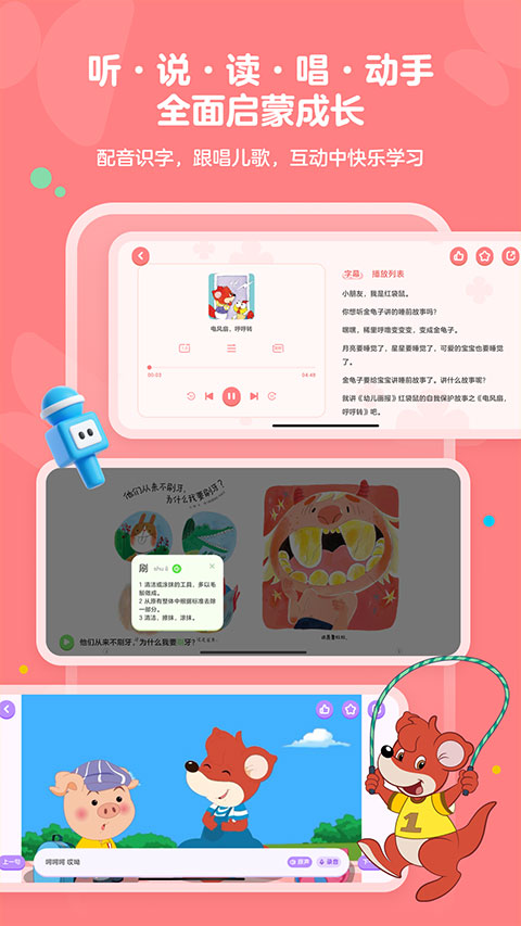 红袋鼠爱悦读appv1.1.2(3)
