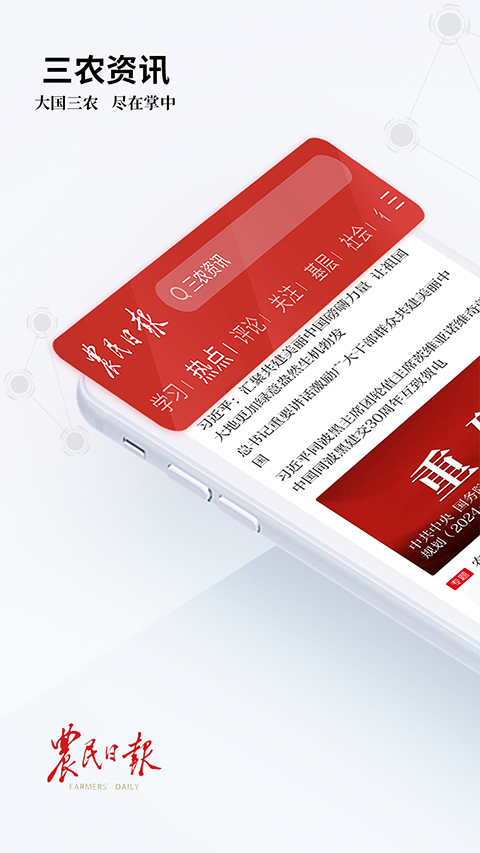 农民日报appv3.3.6(4)