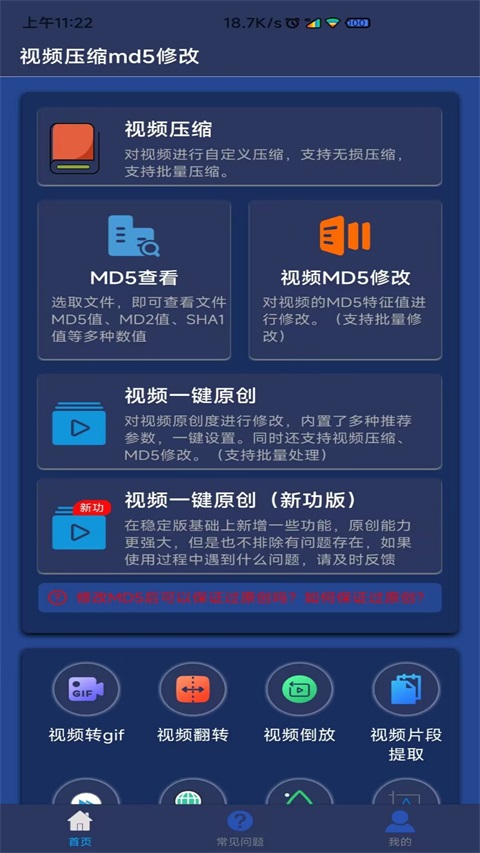 视频压缩MD5修改器v3.8.2(3)