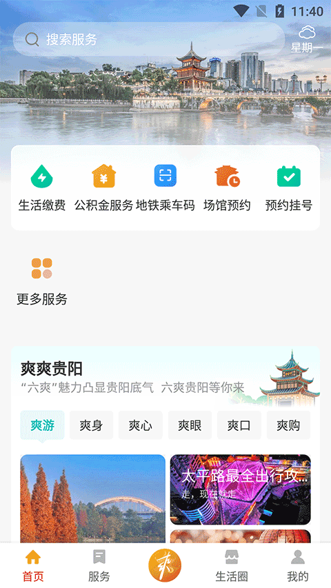 爽贵阳app(1)