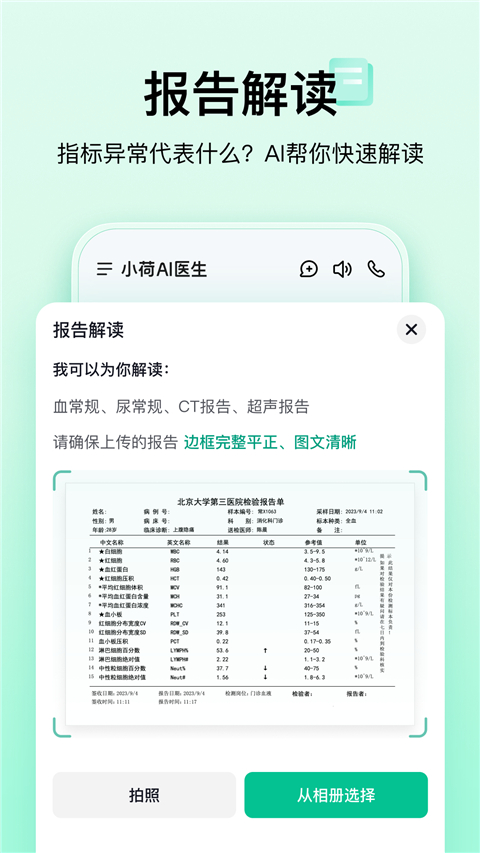 小荷AI医生APPv2.9.4(2)