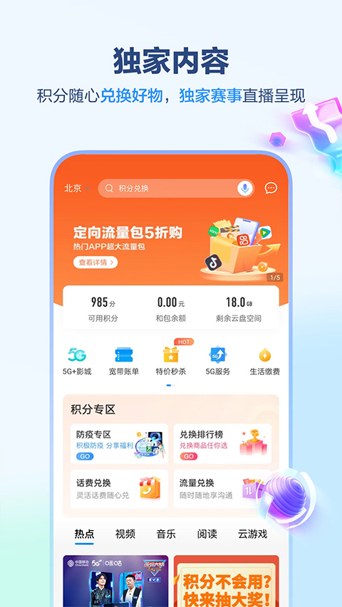 中国移动安徽app苹果版v12.0.0(4)