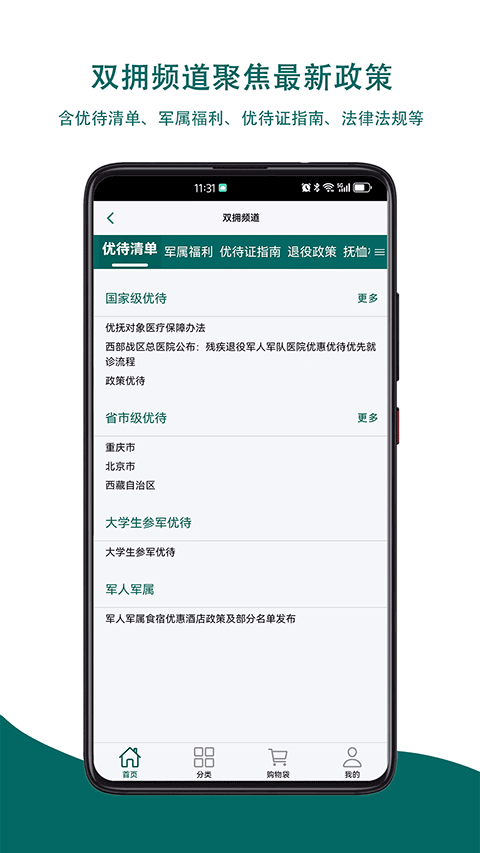 重军appv20.7.4(2)