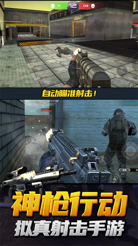 神枪行动模拟器手机版v1.3.8(4)