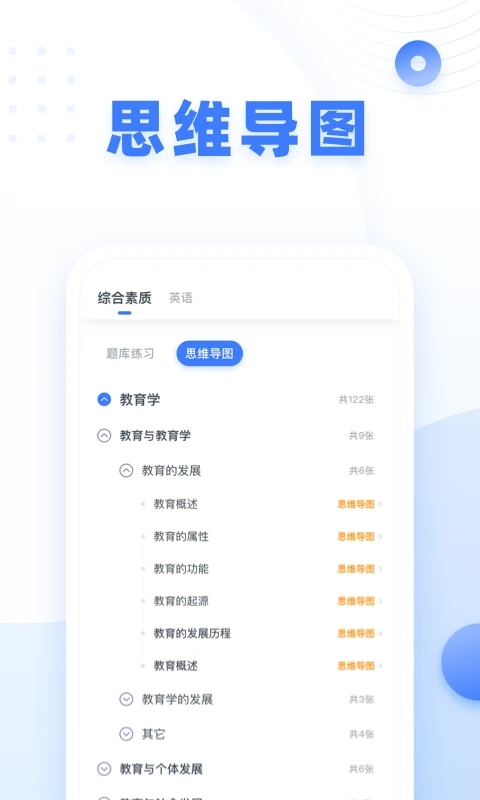 粉笔教师苹果版v4.4.11(4)
