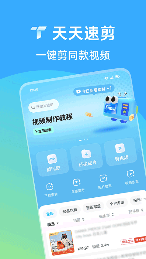 天天速剪appv1.4.3(1)