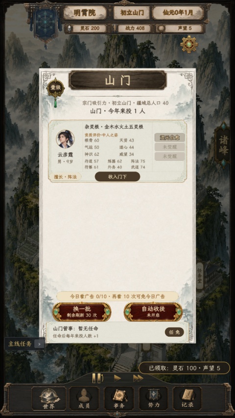 修仙门派2