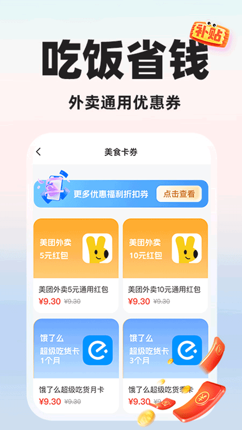闪付补贴助手appv1.0.4(2)