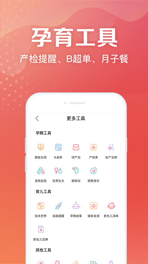 妈妈社区ios版v10.5.6(3)