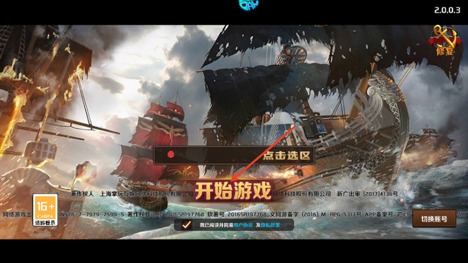 加勒比海盗启航果盘版