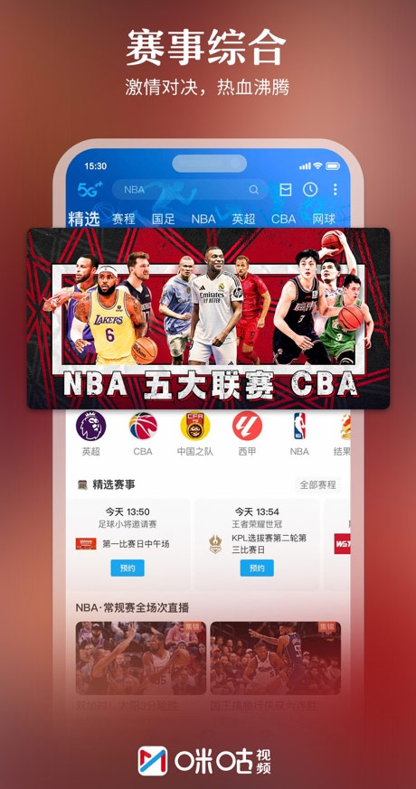 咪咕视频苹果手机版v6.5.40(2)